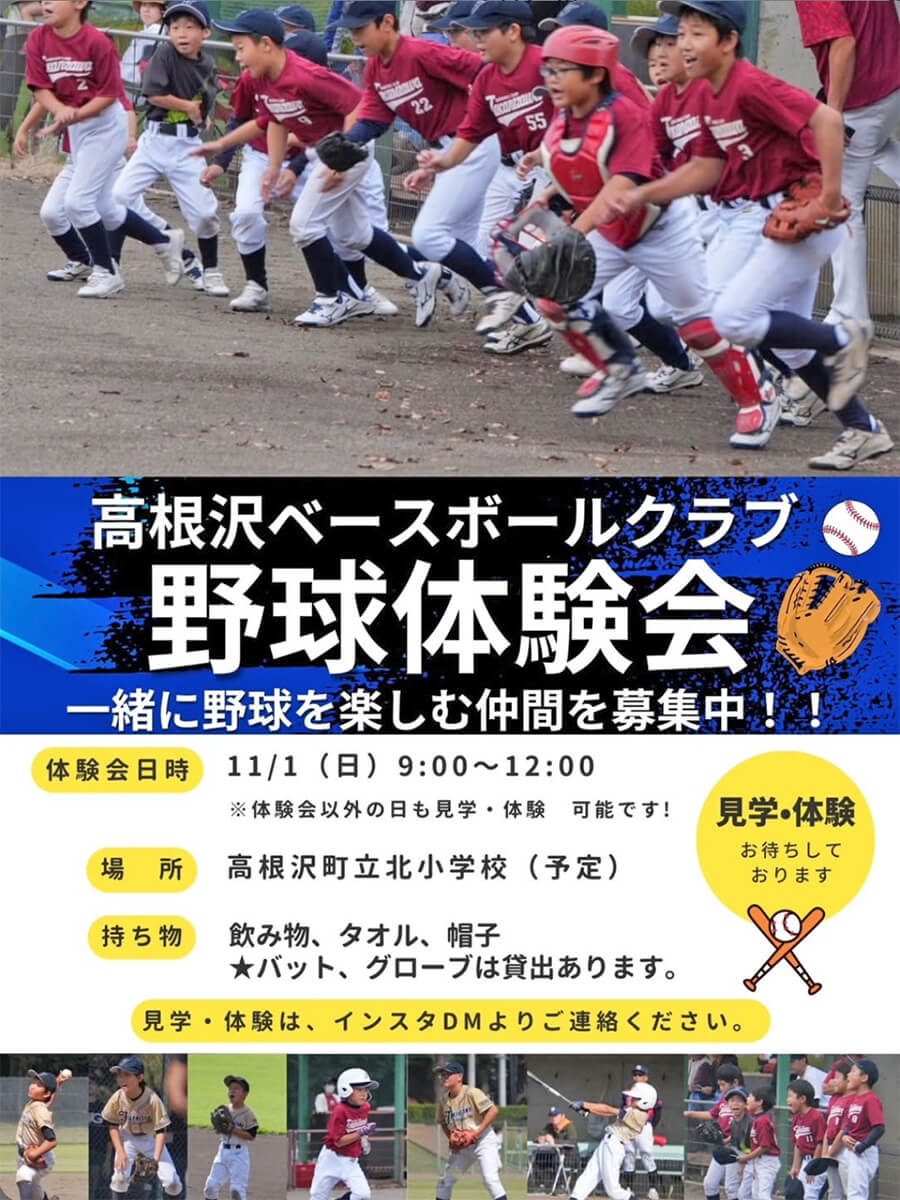高根沢ベースボールクラブ　メンバー募集