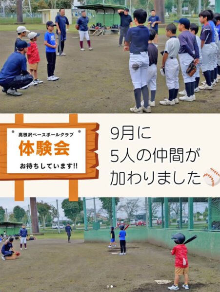 高根沢ベースボールクラブ　メンバー募集