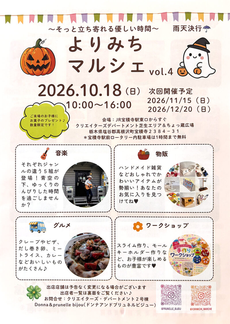 高根沢　よりみちマルシェ
