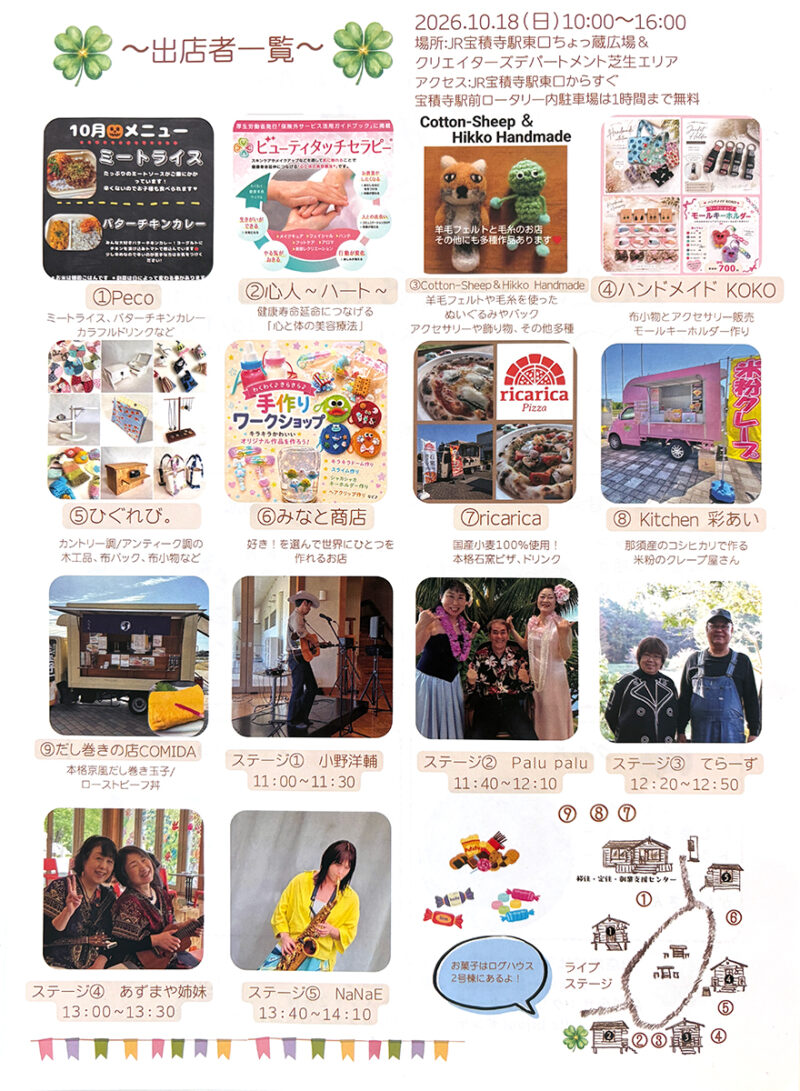 高根沢　よりみちマルシェ