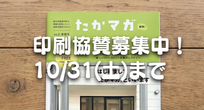 たかマガ